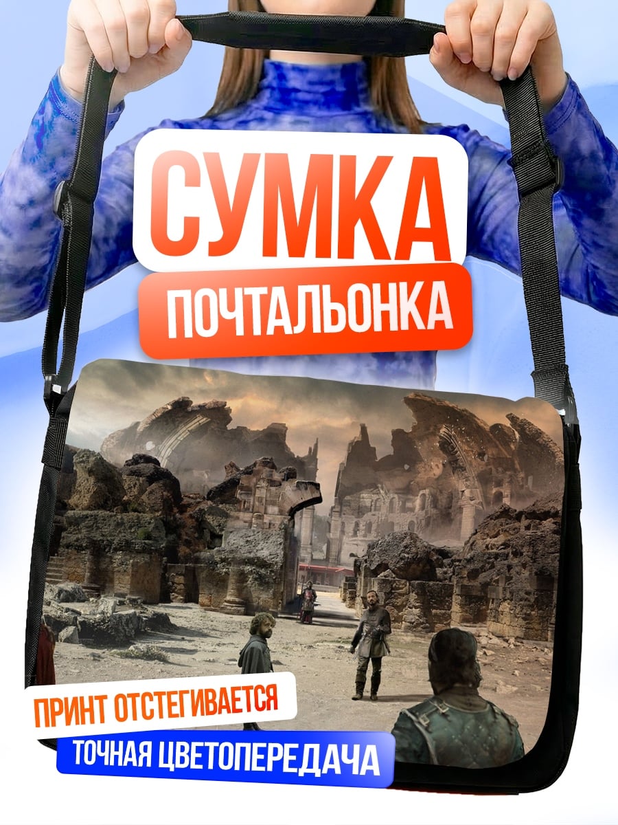 Сумка-почтальонка Разрушенный город древности