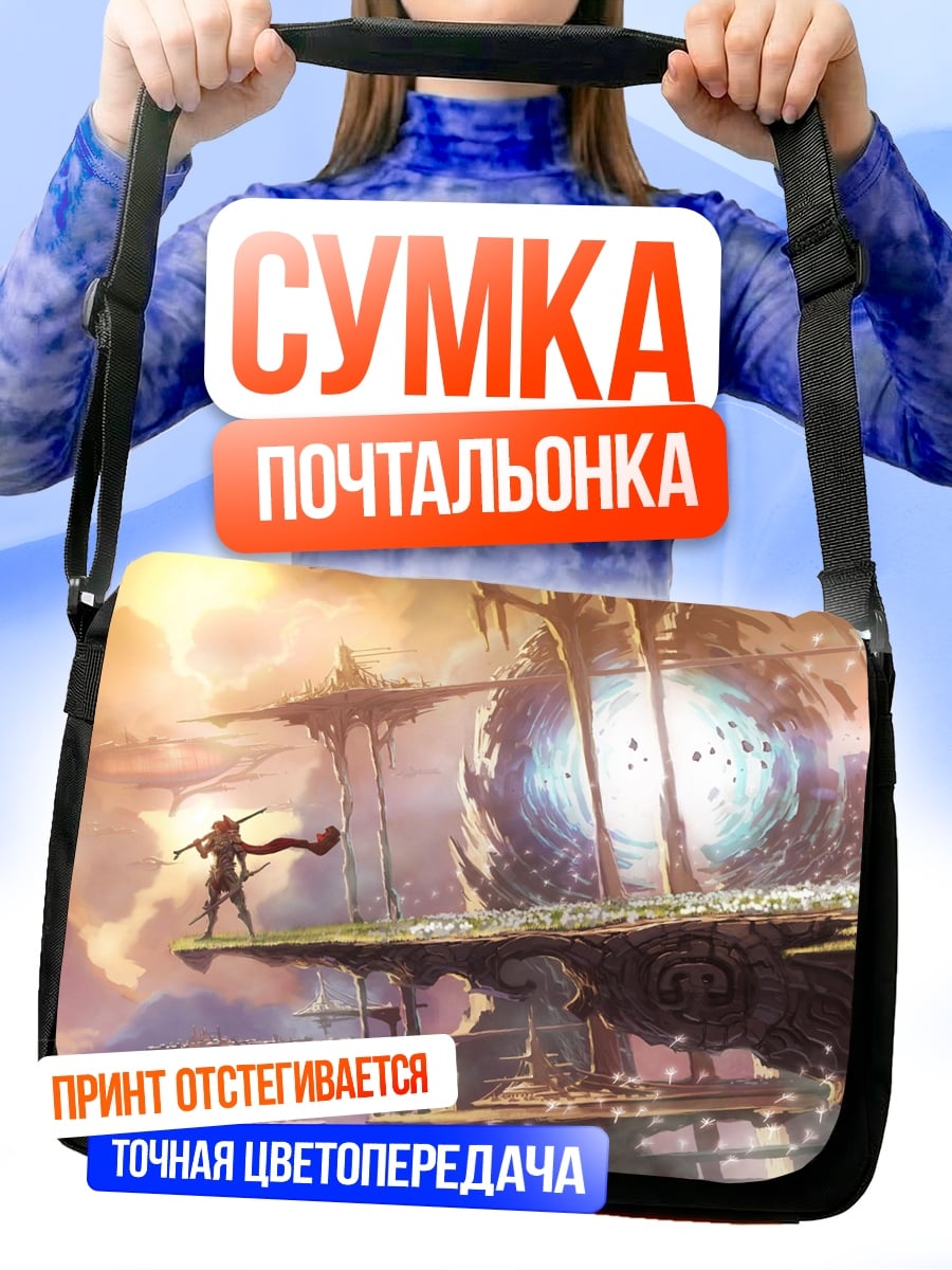 Сумка-почтальонка Фэнтези портал в небе