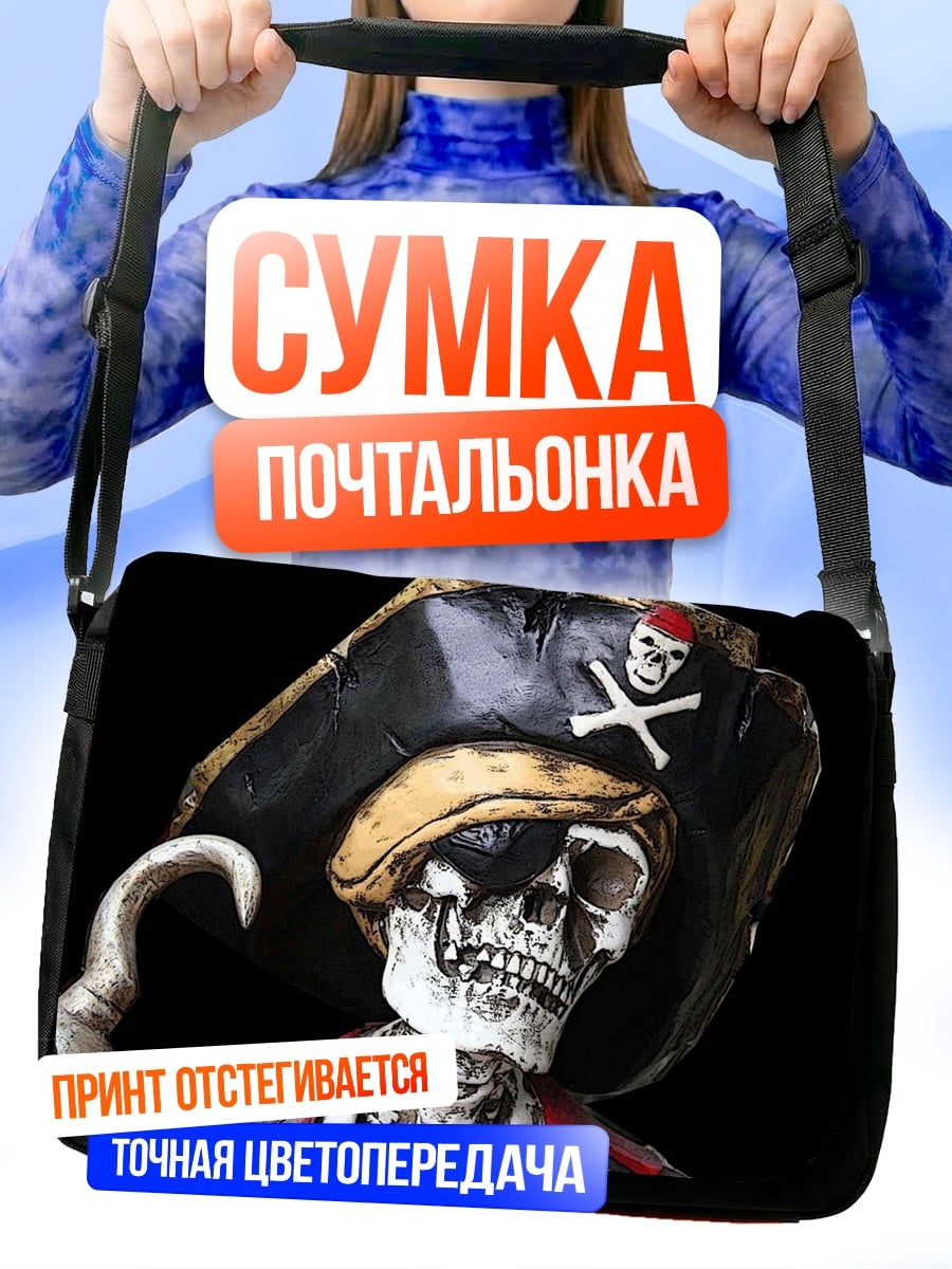 Сумка-почтальонка скелет пирата