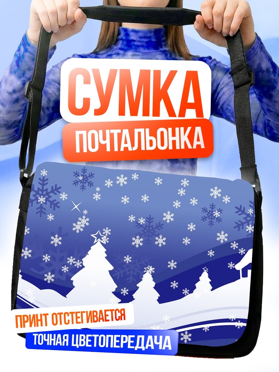 Сумка-почтальонка зимний пейзаж