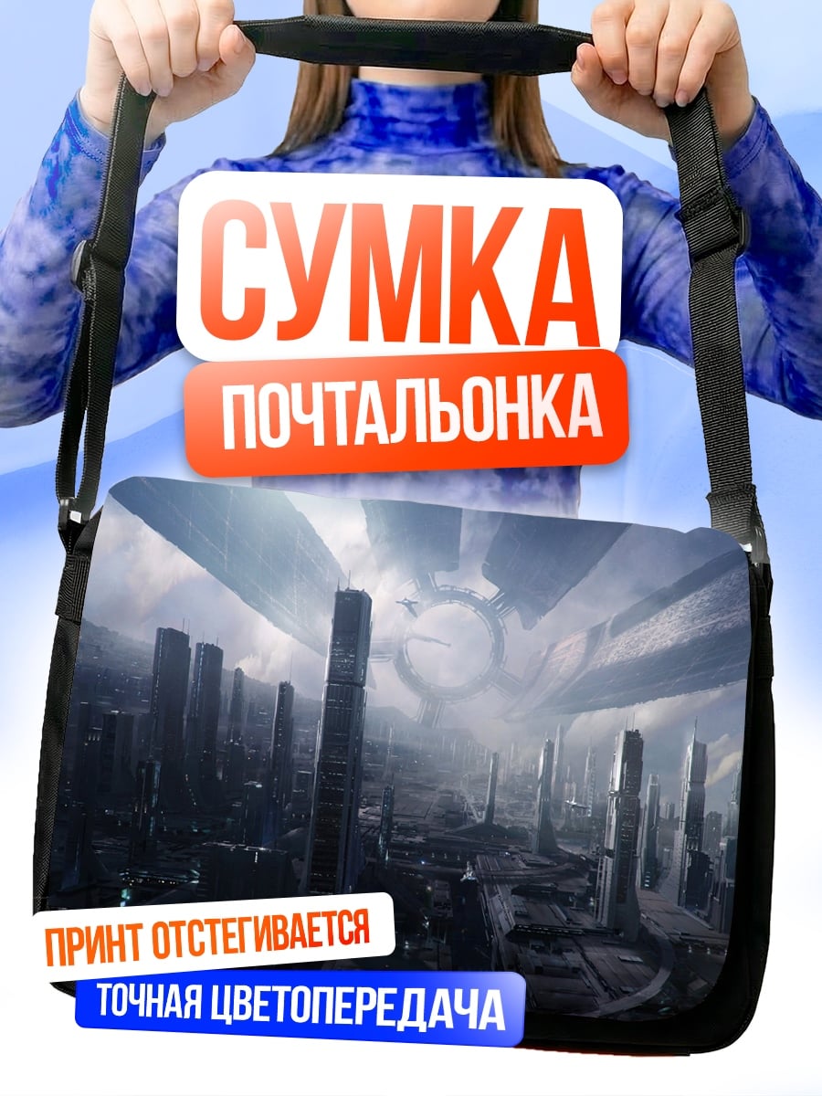 Сумка-почтальонка футуристичный город