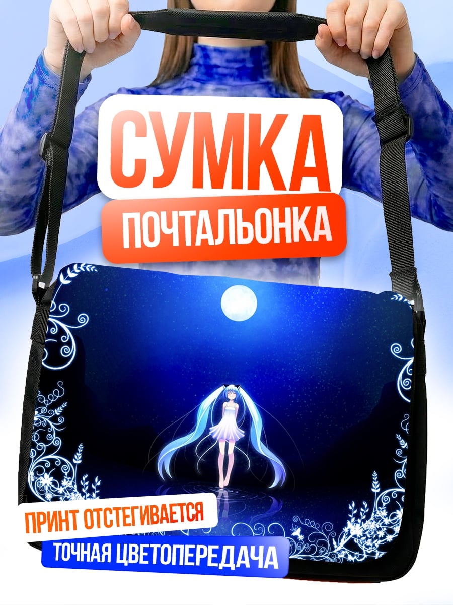 Сумка-почтальонка мику луна