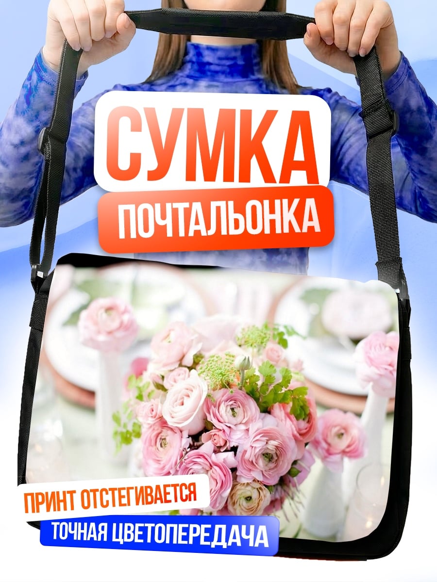 Сумка-почтальонка Нежный цветочный букет