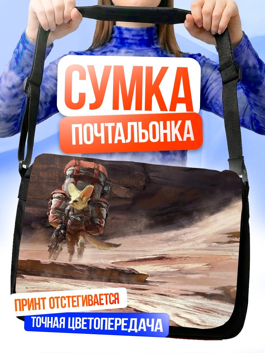 Сумка-почтальонка Пустынный фенек путешественник