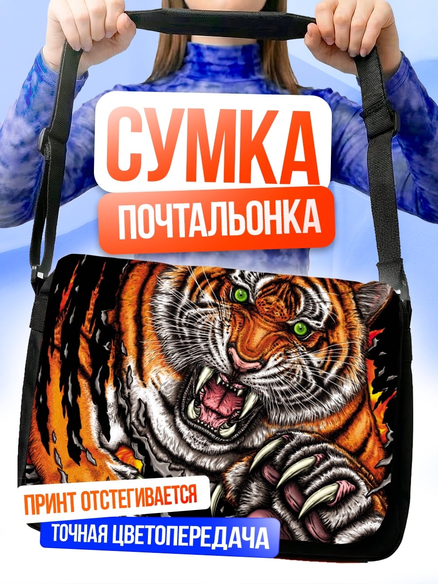 Сумка-почтальонка Огненный тигр