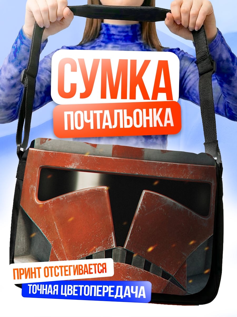 Сумка-почтальонка Шлем клона