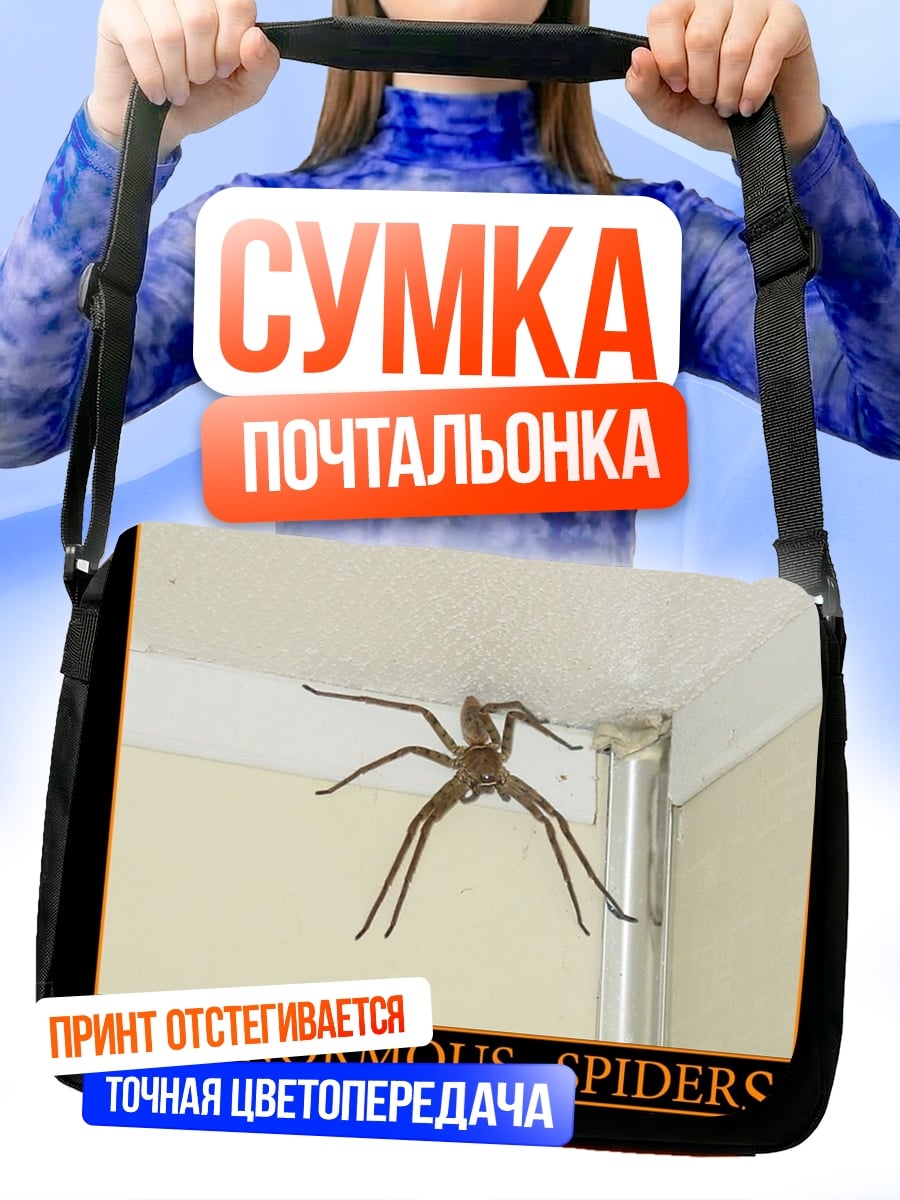 Сумка-почтальонка Гигантский паук