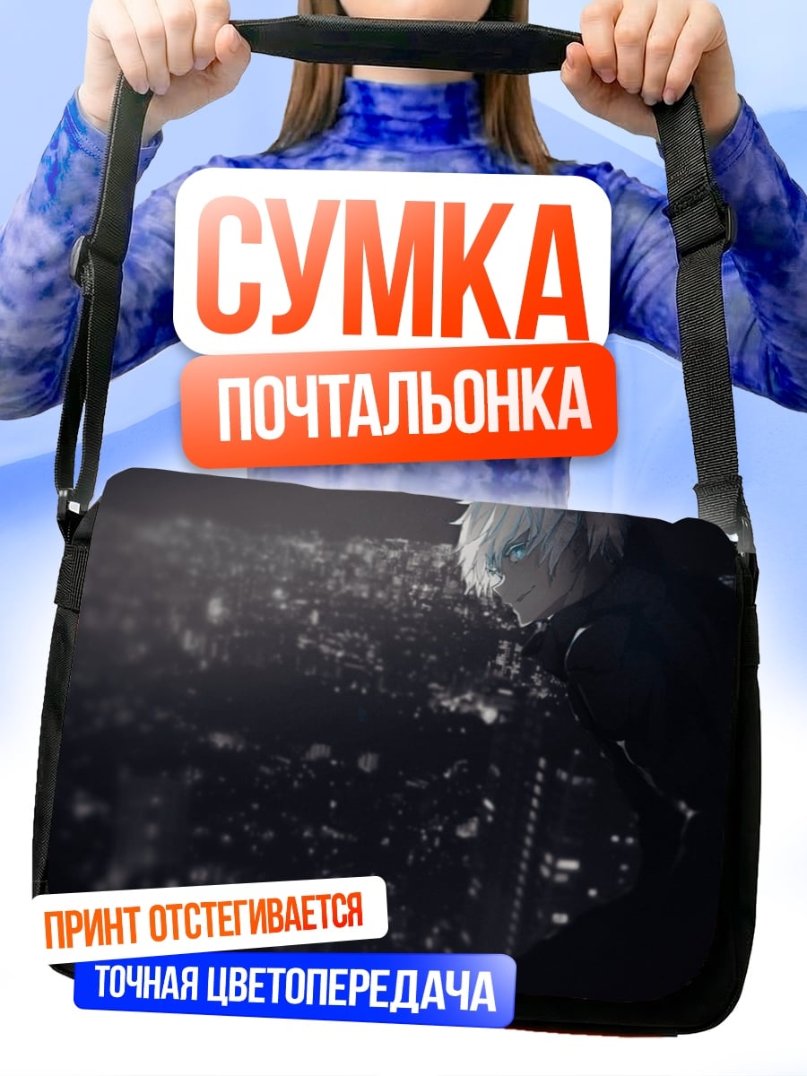 Сумка-почтальонка Парень на крыше