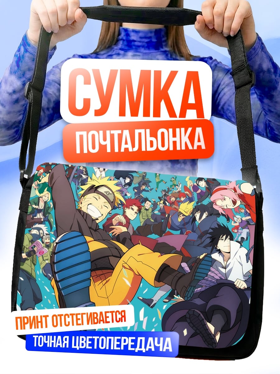 Сумка-почтальонка Наруто и команда