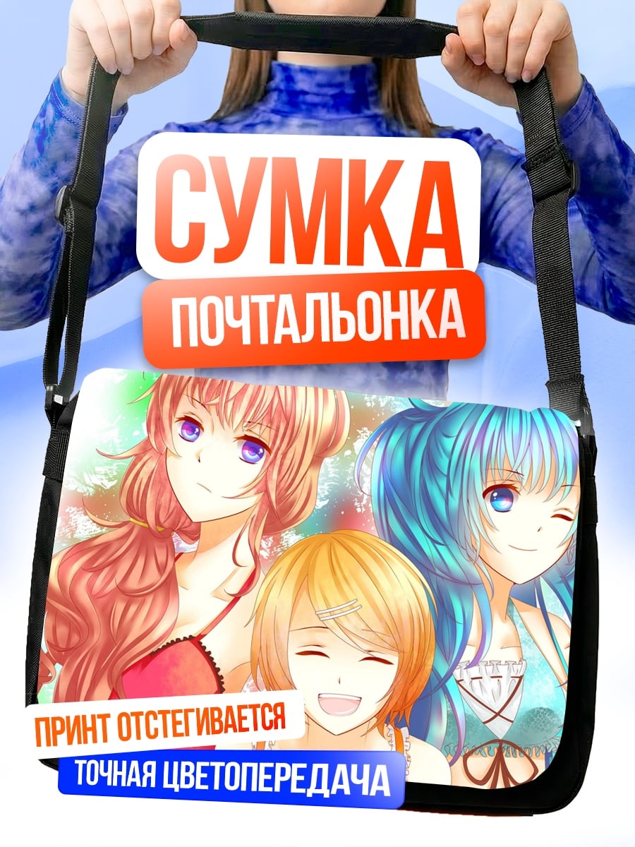Сумка-почтальонка Три аниме девушки
