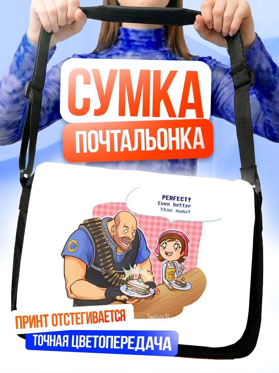 Сумка-почтальонка Хэви и девочка