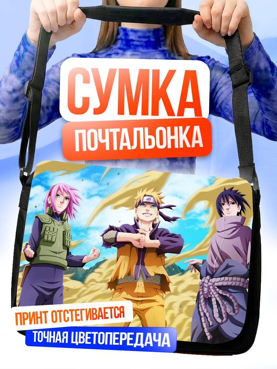 Сумка-почтальонка Наруто Саске Сакура