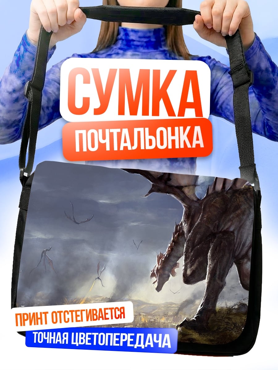 Сумка-почтальонка Дракон над городом