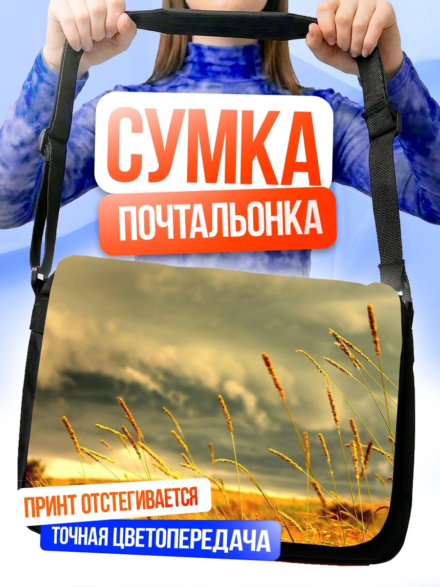 Сумка-почтальонка Колосья на ветру