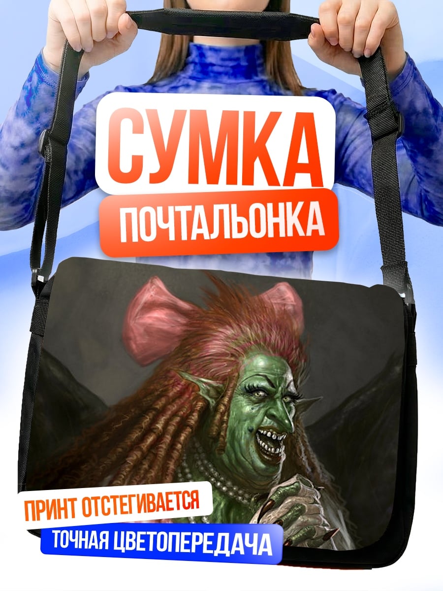 Сумка-почтальонка Зеленая ведьма