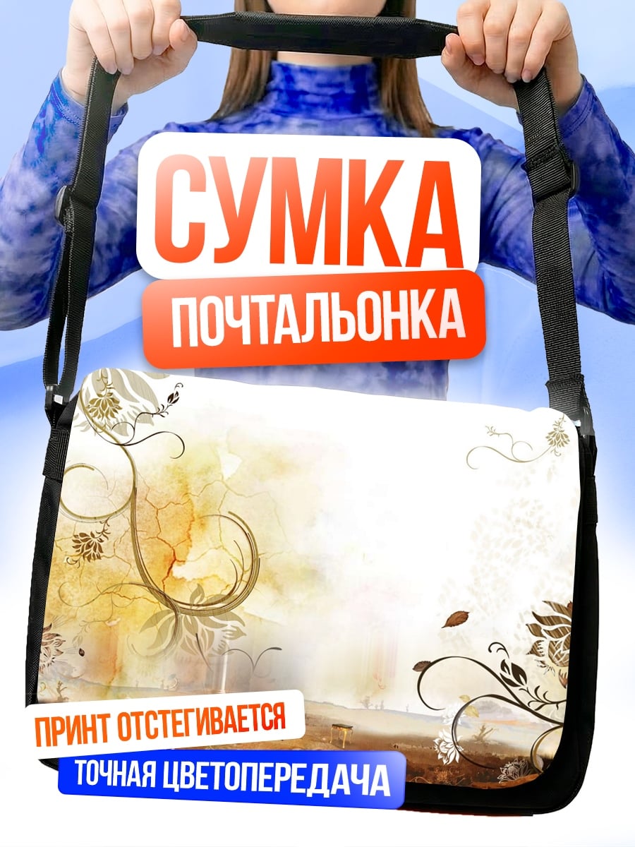 Сумка-почтальонка Цветочный орнамент