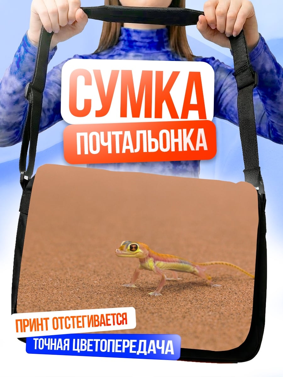 Сумка-почтальонка Ящерица в пустыне