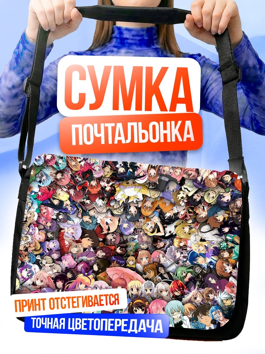 Сумка-почтальонка Коллаж аниме персонажей