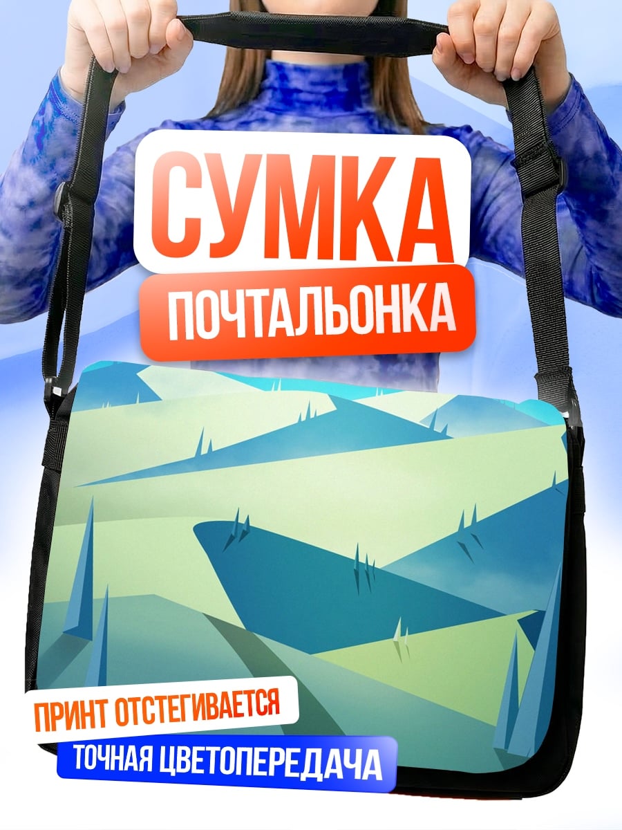 Сумка-почтальонка лунная дорога