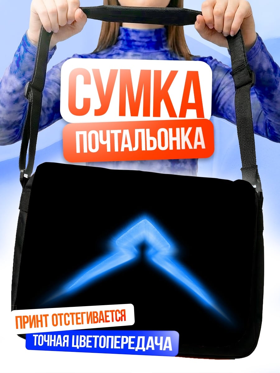 Сумка-почтальонка синий огонь