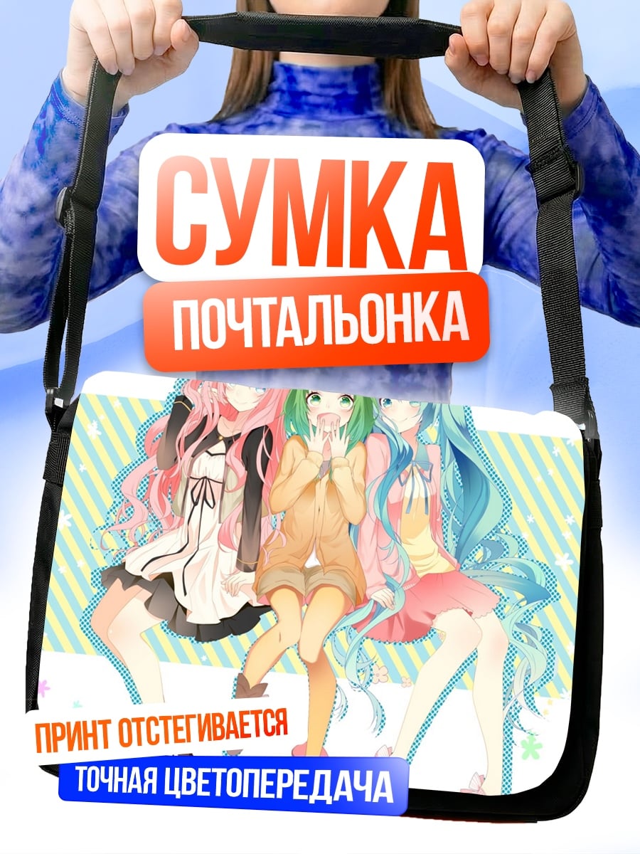 Сумка-почтальонка три подруги