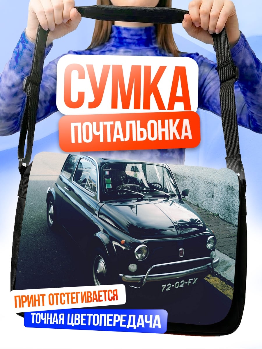 Сумка-почтальонка ретро автомобиль