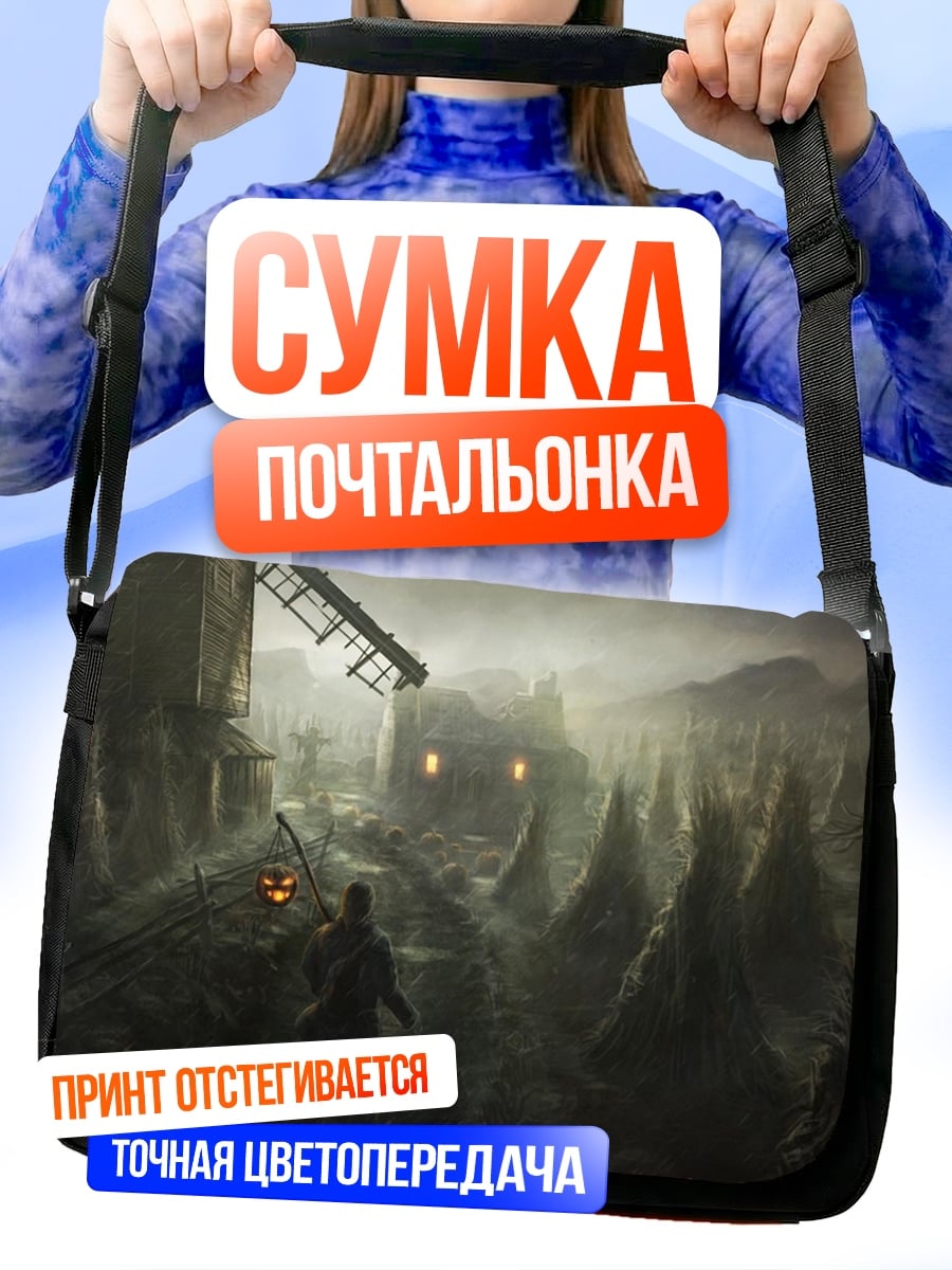 Сумка-почтальонка мрачный путь