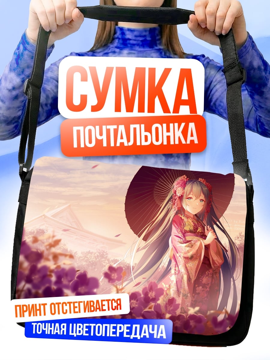 Сумка-почтальонка Аниме девушка с зонтом
