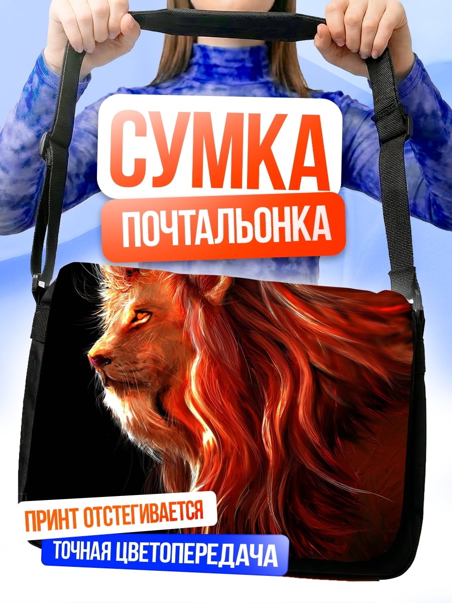 Сумка-почтальонка Огненный лев