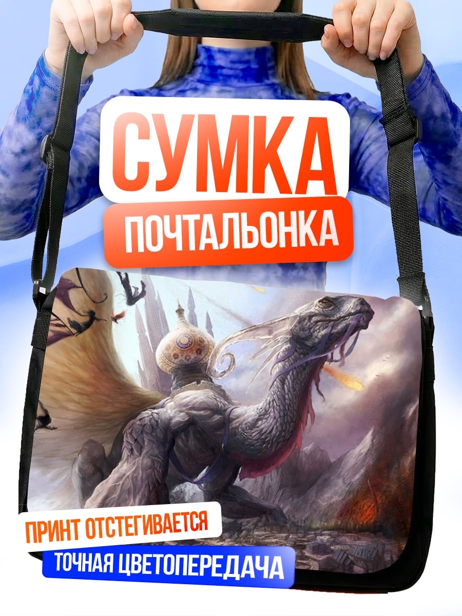 Сумка-почтальонка Огненный дракон