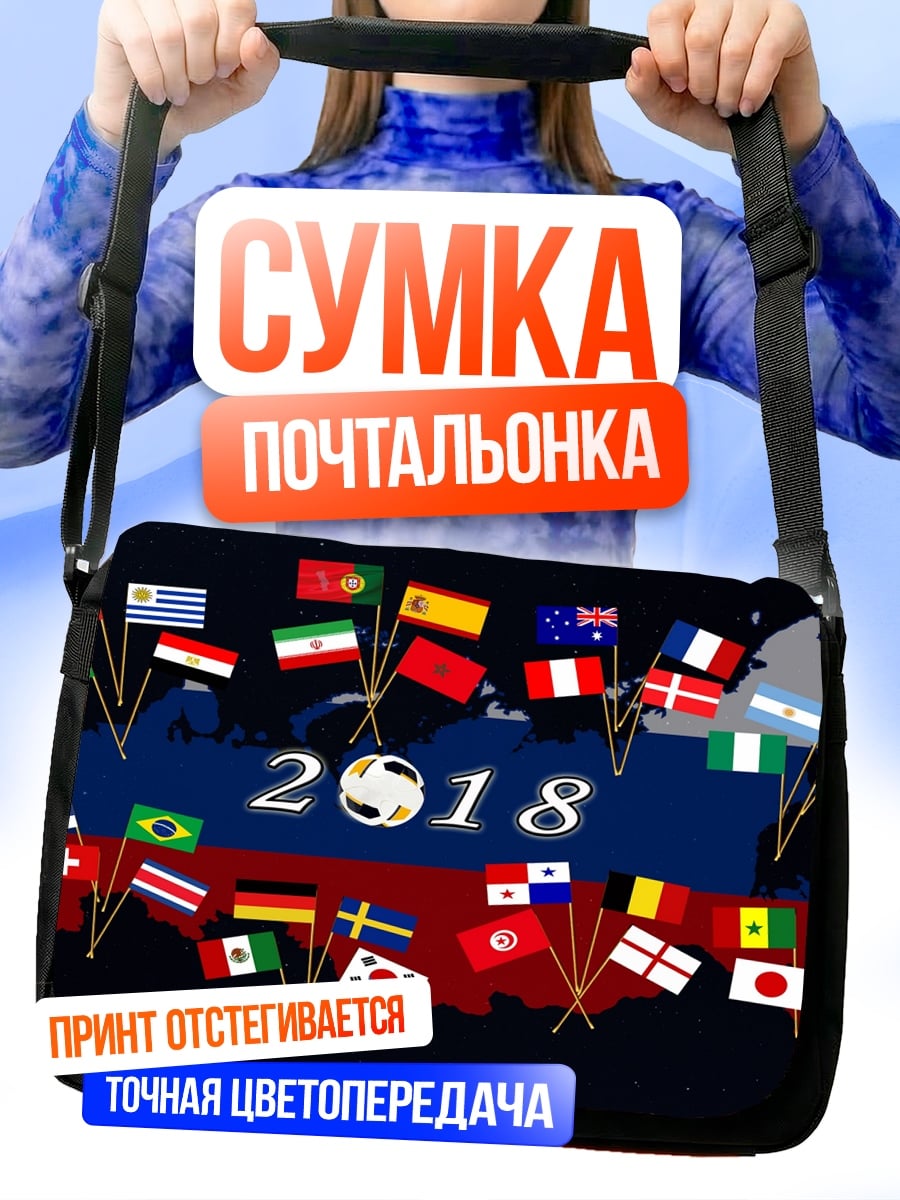 Сумка-почтальонка Флаги Чемпионата Мира 2018