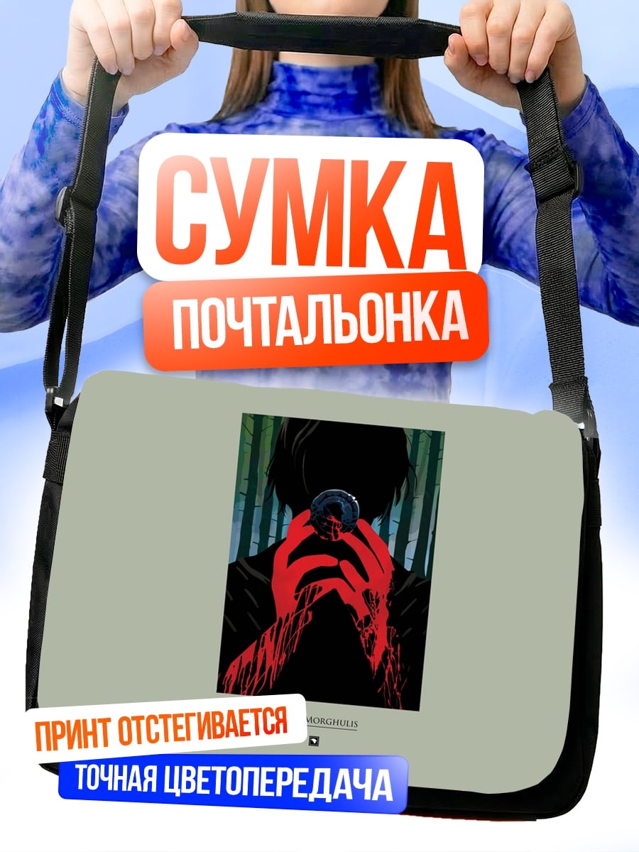 Сумка-почтальонка Красные руки в темноте