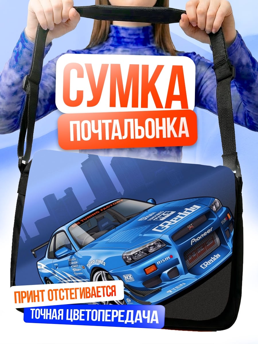 Сумка-почтальонка Синее гоночное авто