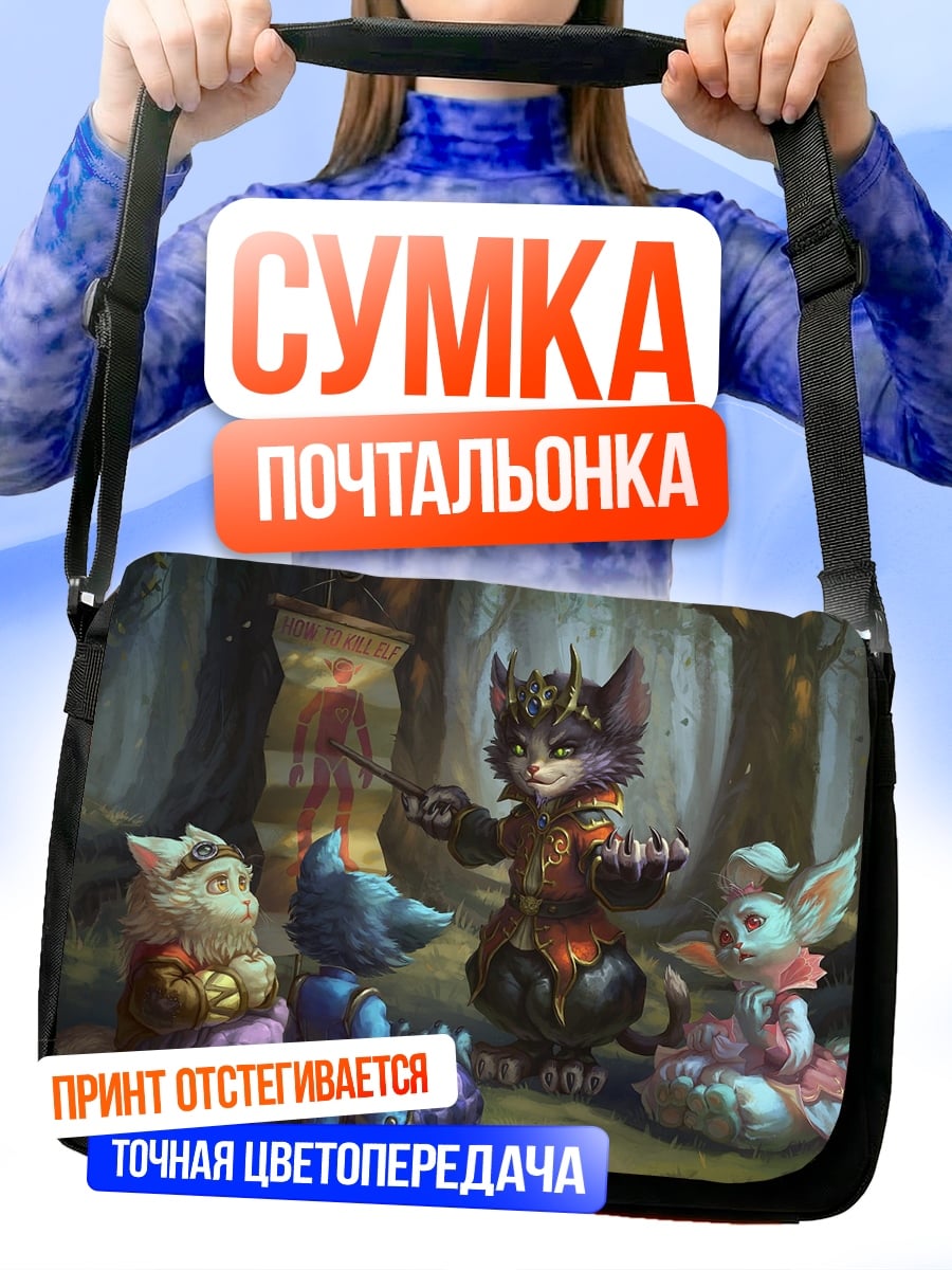 Сумка-почтальонка Лесные коты-ученики