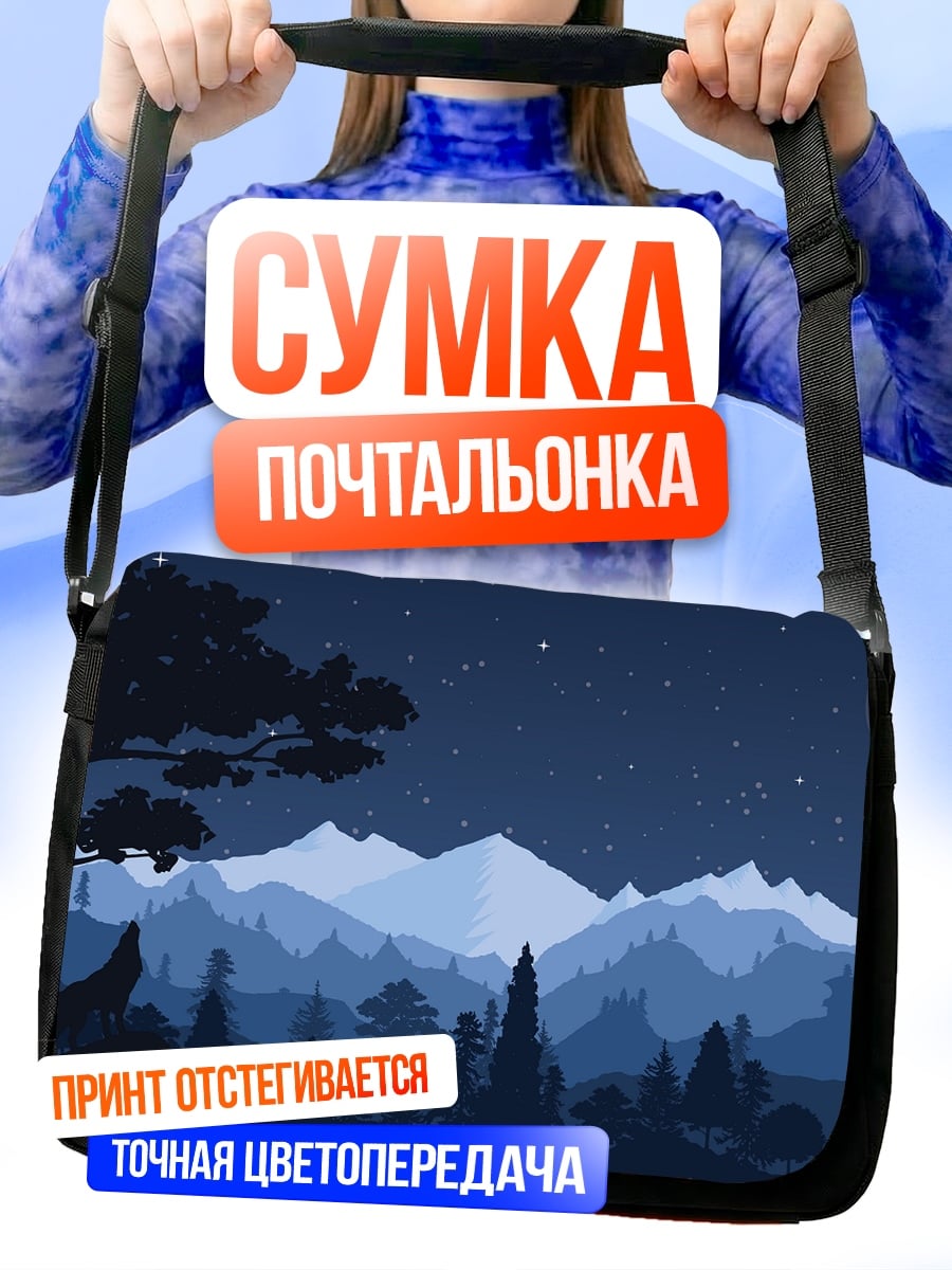 Сумка-почтальонка Ночной горный пейзаж
