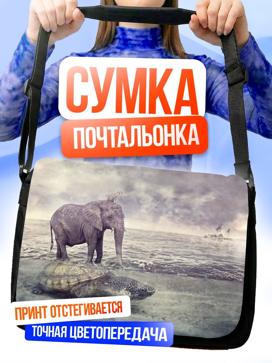 Сумка-почтальонка Слон и черепаха