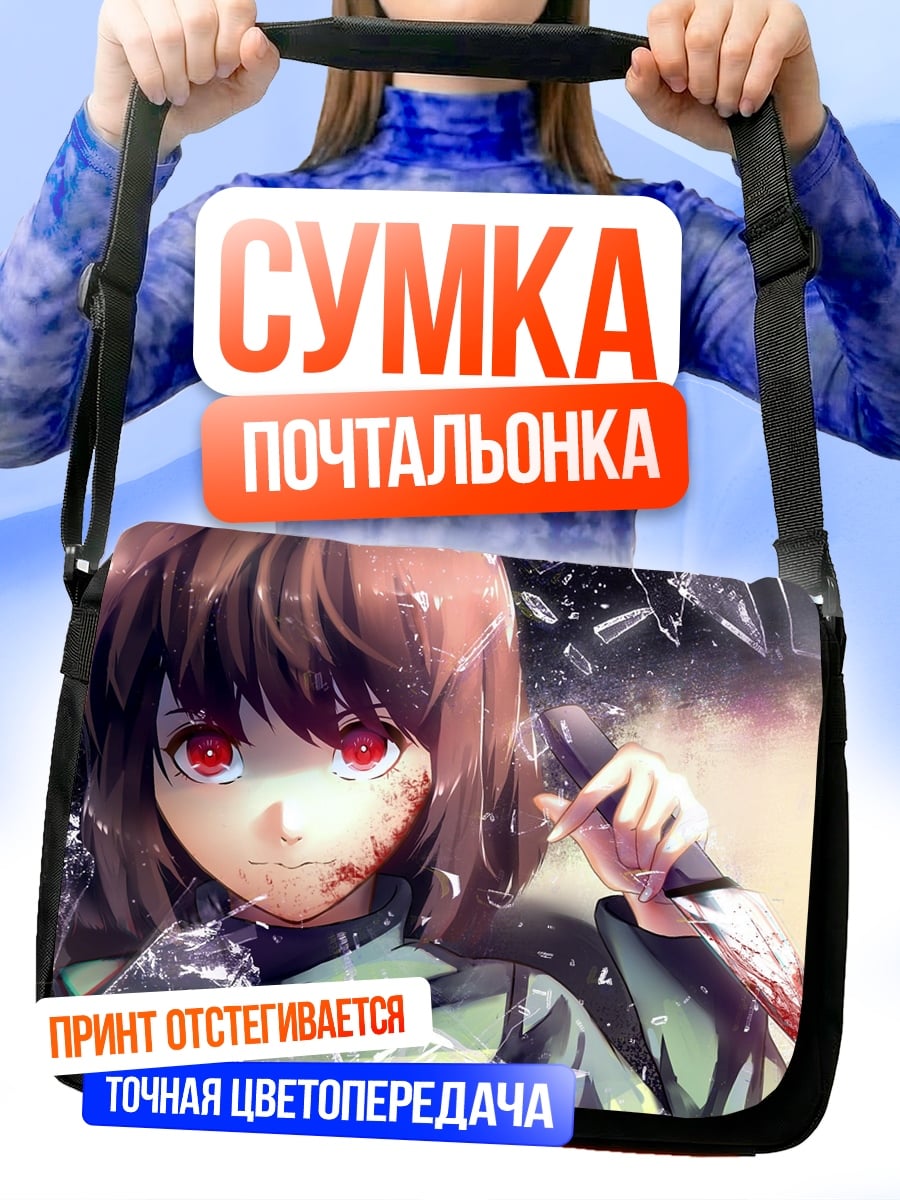 Сумка-почтальонка Девочка с ножом