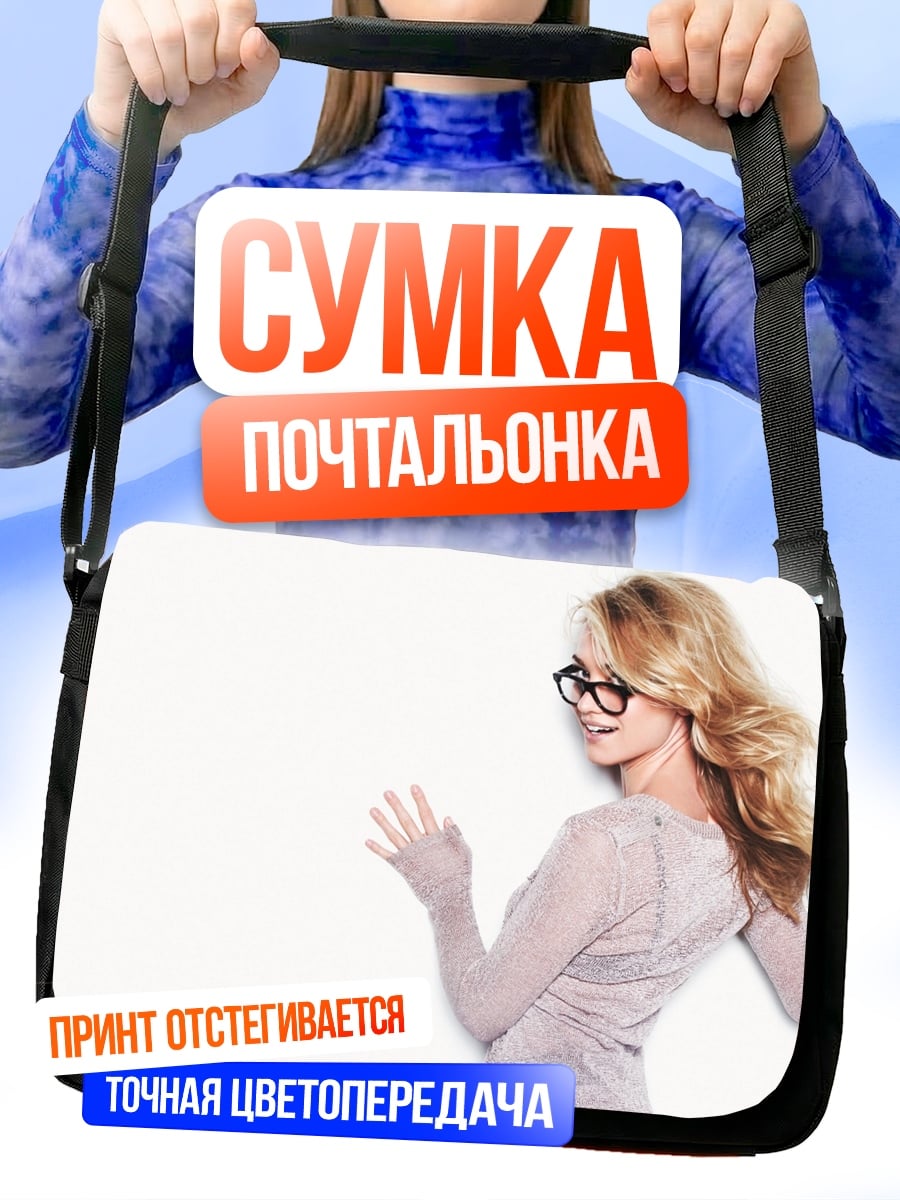 Сумка-почтальонка Девушка в очках