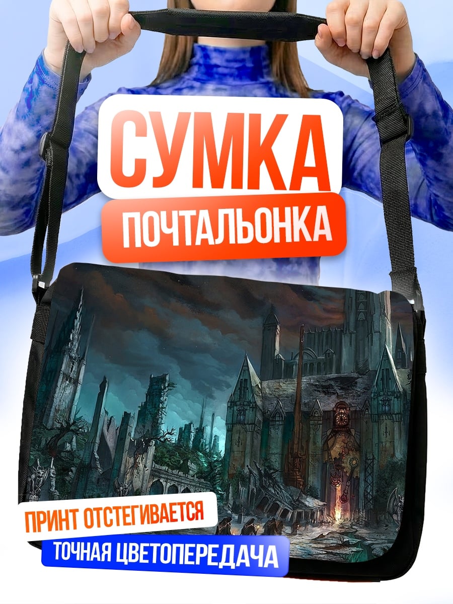Сумка-почтальонка Заброшенный замок