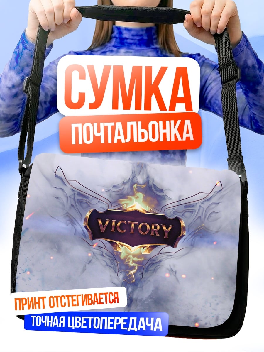 Сумка-почтальонка Знак победы