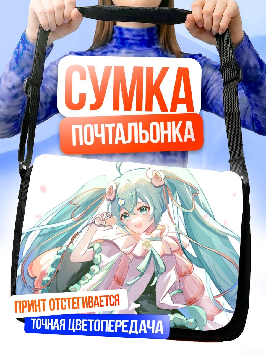 Сумка-почтальонка Аниме девушка Мику