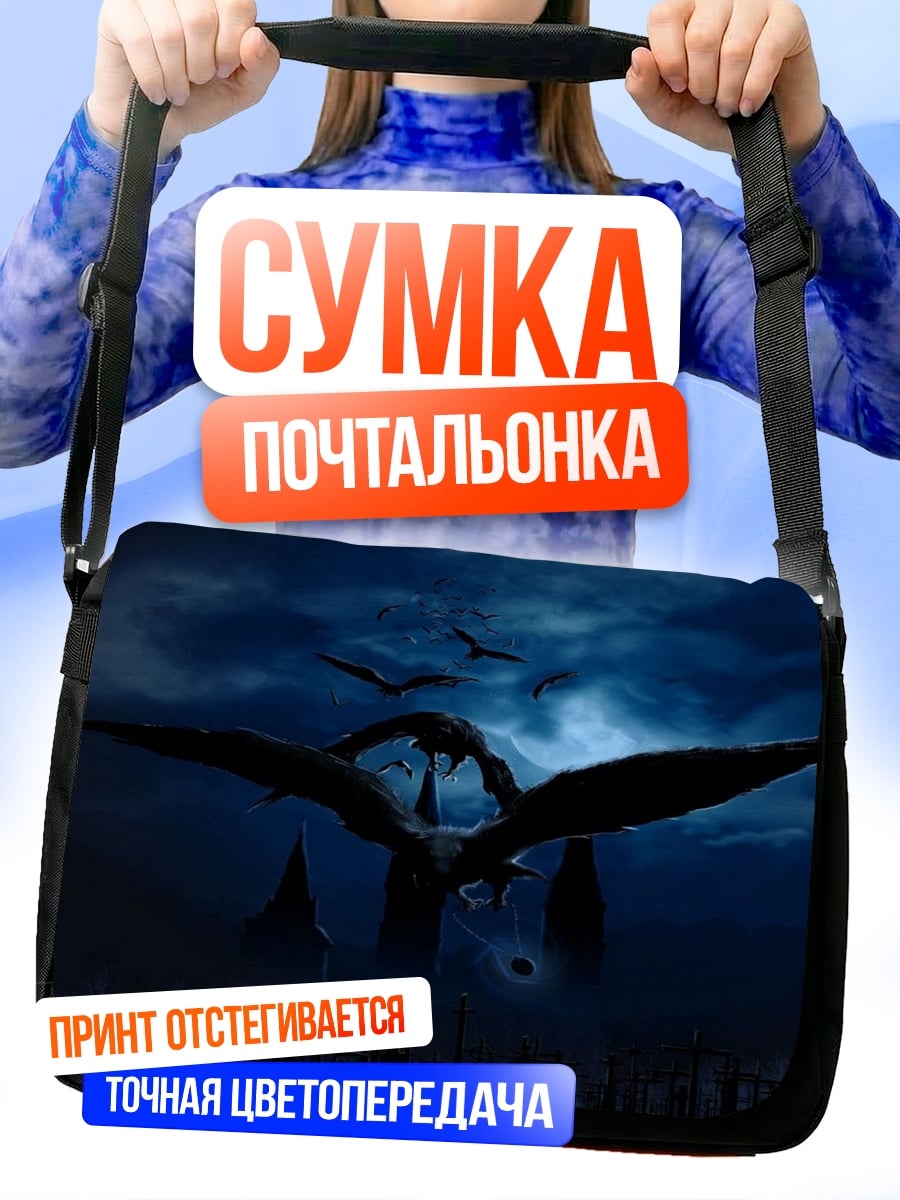 Сумка-почтальонка Ночной монстр