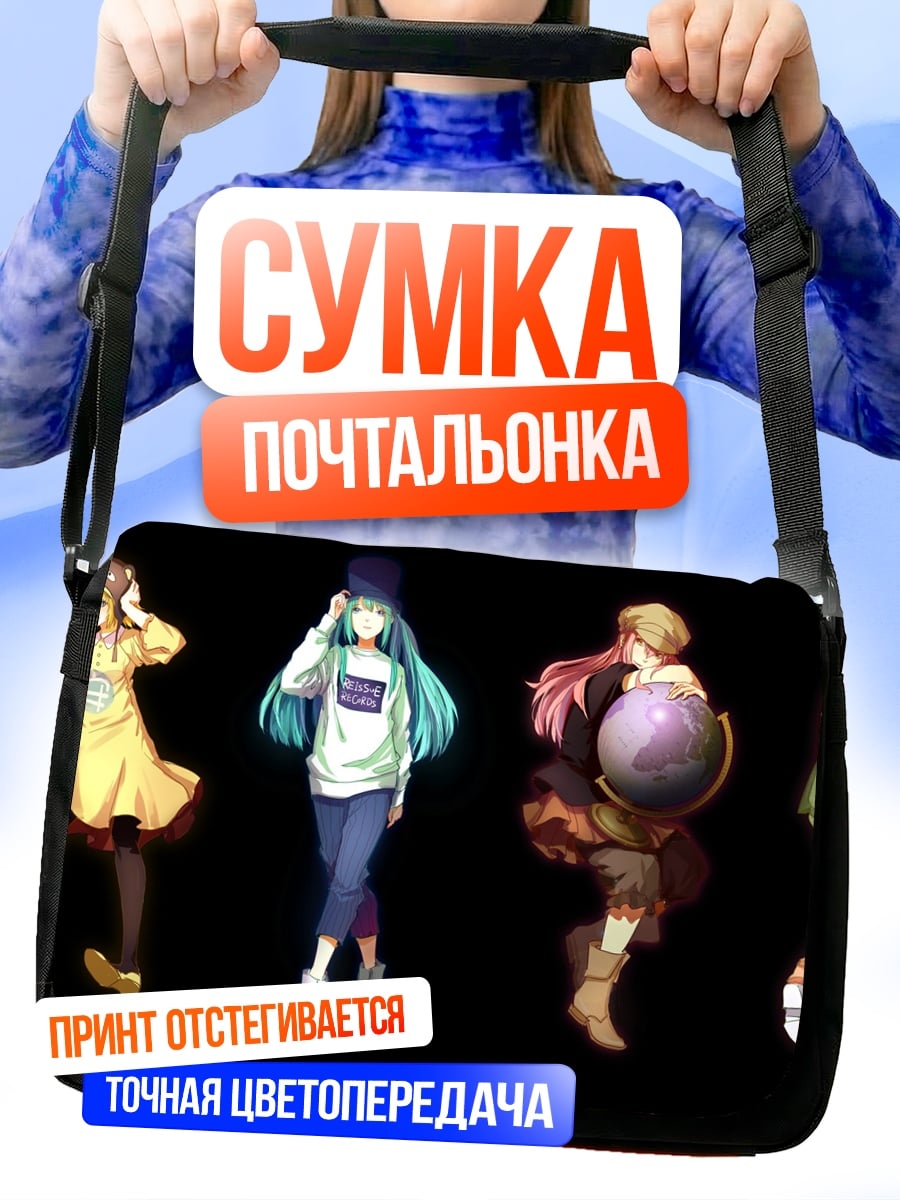 Сумка-почтальонка Четыре девушки
