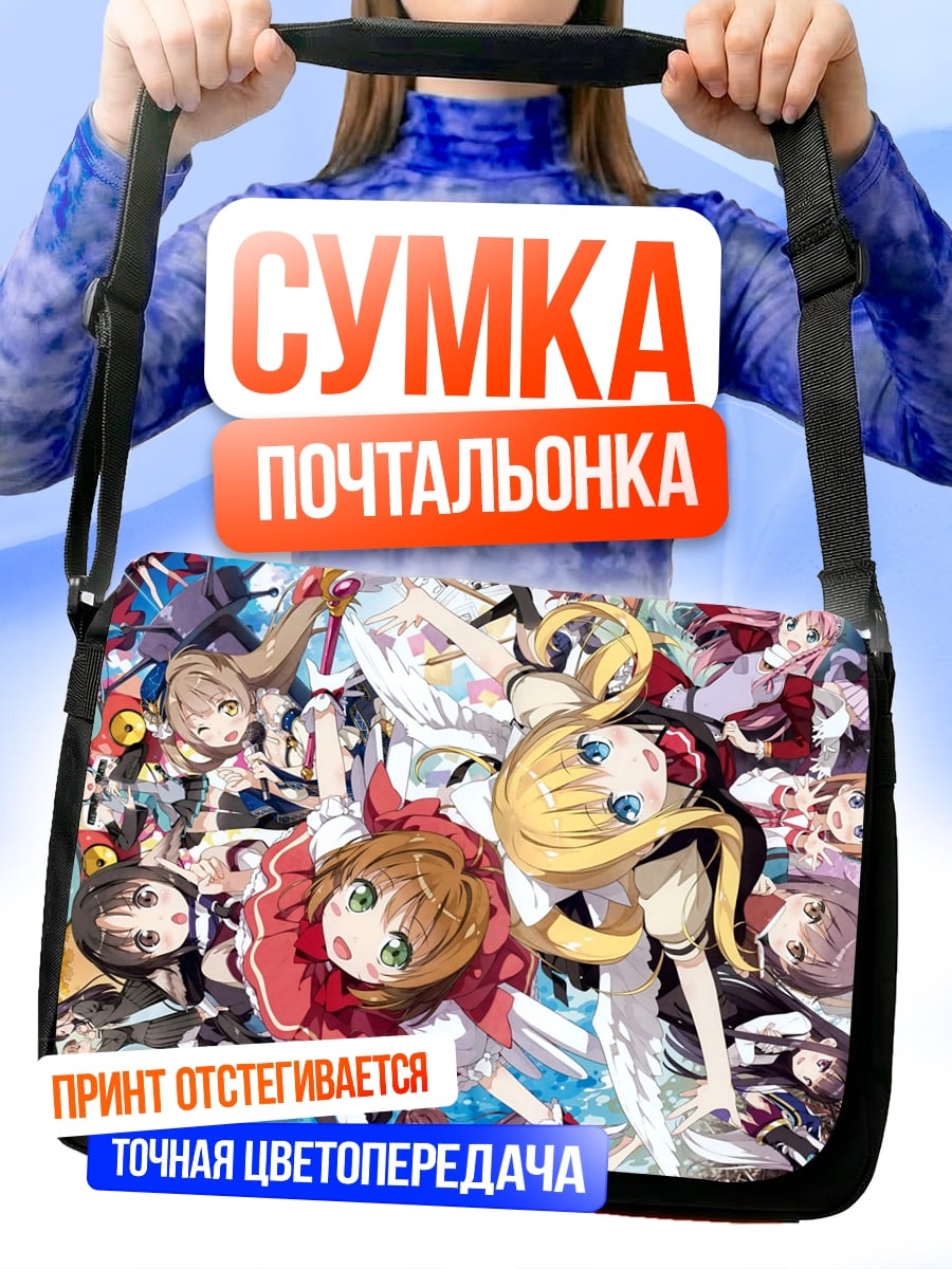 Сумка-почтальонка Аниме героини