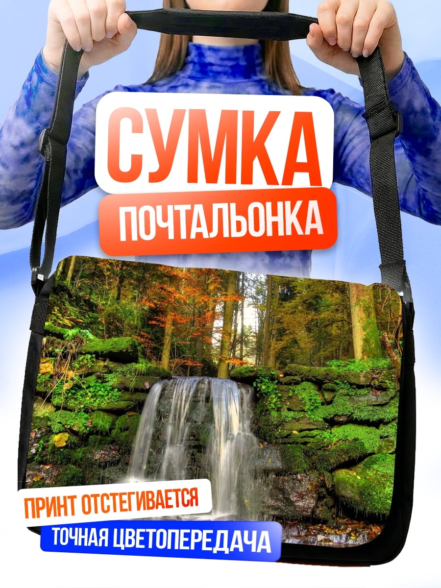 Сумка-почтальонка Лесной водопад осенью
