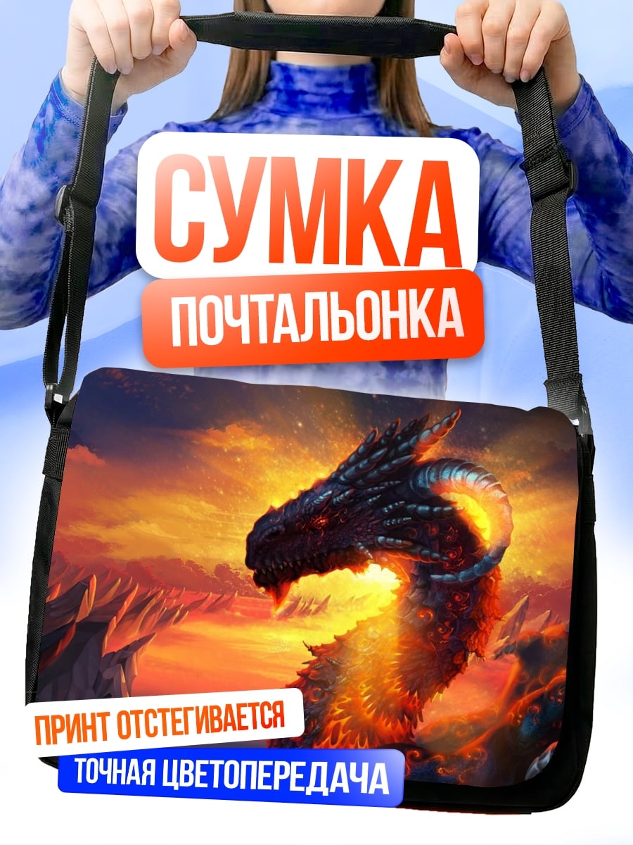 Сумка-почтальонка Огненный дракон