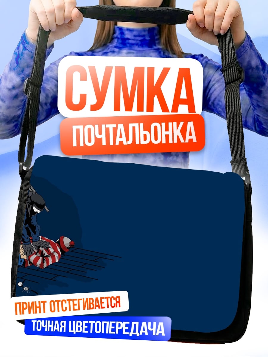 Сумка-почтальонка Задержание преступника