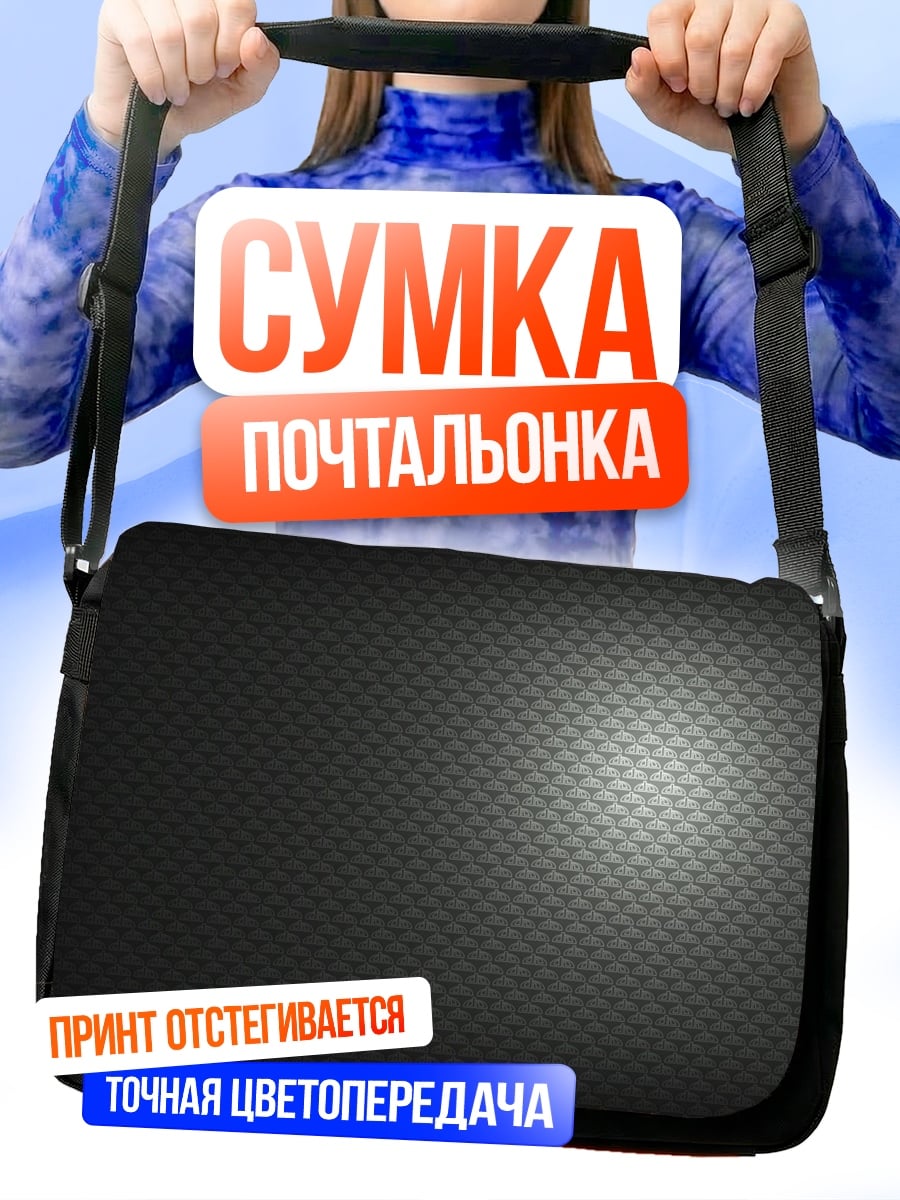 Сумка-почтальонка Текстура карбона