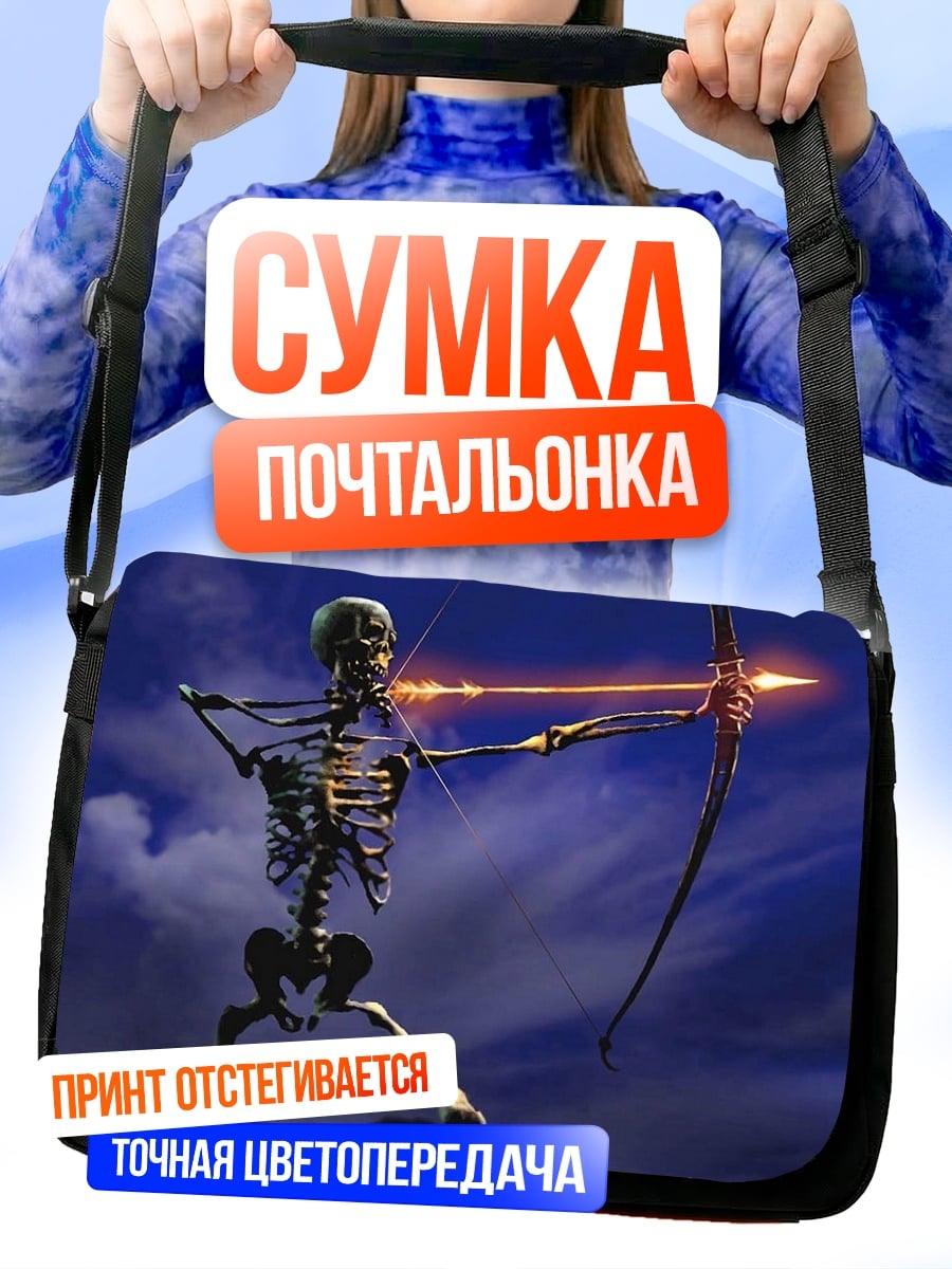Сумка-почтальонка Скелет лучник