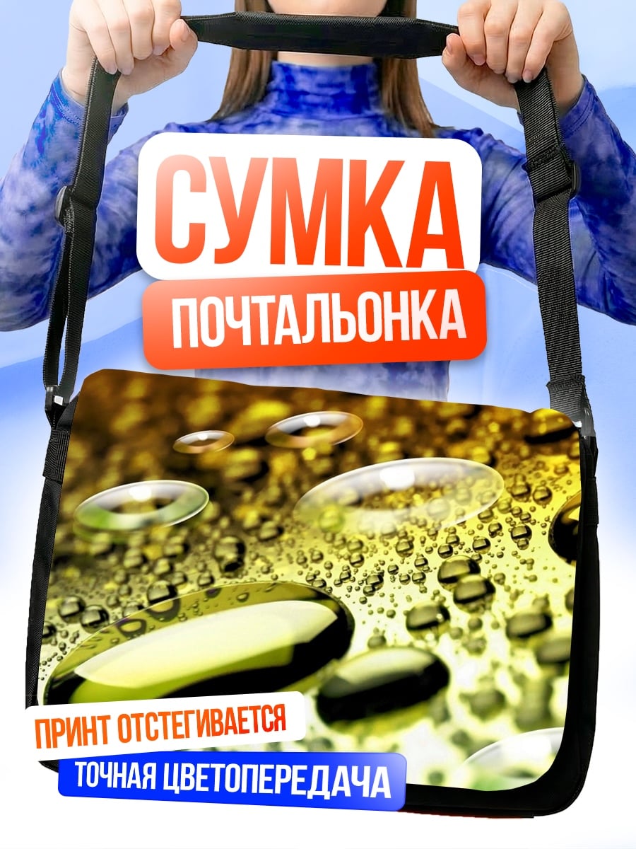 Сумка-почтальонка Капли масла золото